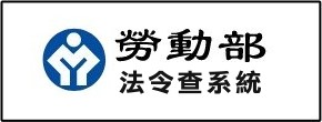 法令查詢系統