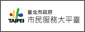 市民服務大平台